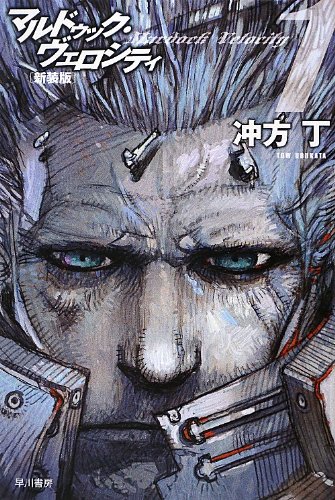 沖方 丁 まとめ売りマルドゥック スクランブル ヴェロシティ アノニマス 冲方丁『マルドゥック・アノニマス7』3/16（水）発売